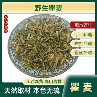 野生瞿麦中药材100克250克500克翟麦中草药瞿麦巨麦药材苣麦瞿麦