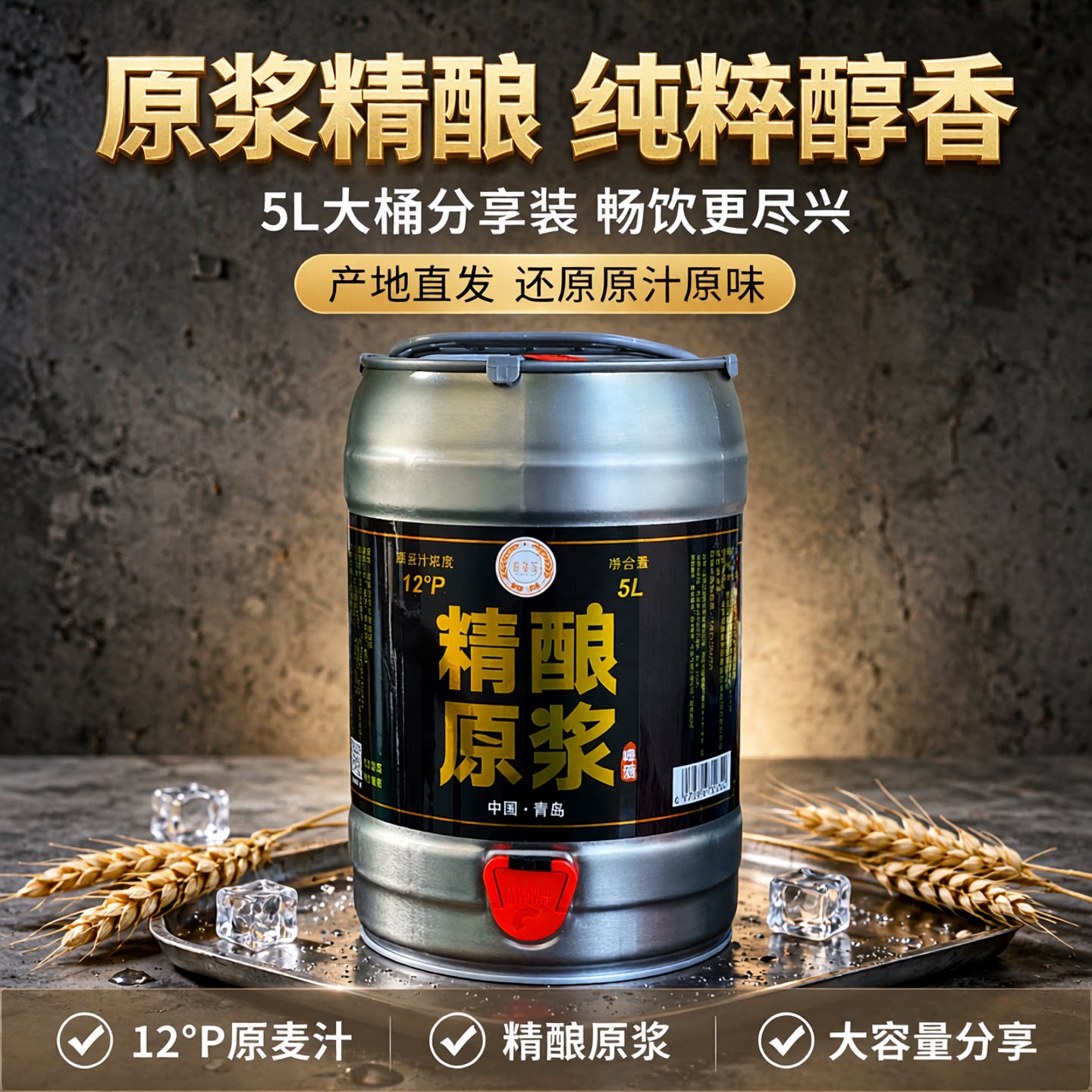 麦森活10斤青岛产地精酿原浆全麦黄啤酒12&deg;p 5L桶 大桶分享装