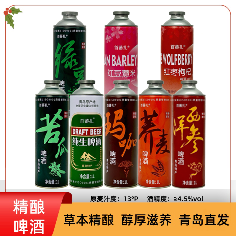 苦瓜啤酒青岛原产地 精酿原浆啤酒全麦发酵1升/6桶