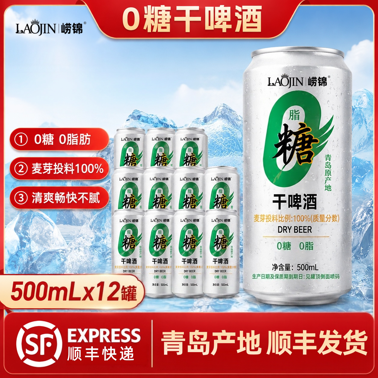0糖干白啤青岛原产地全麦啤酒500ml*12罐整箱罐装干啤国产囤货