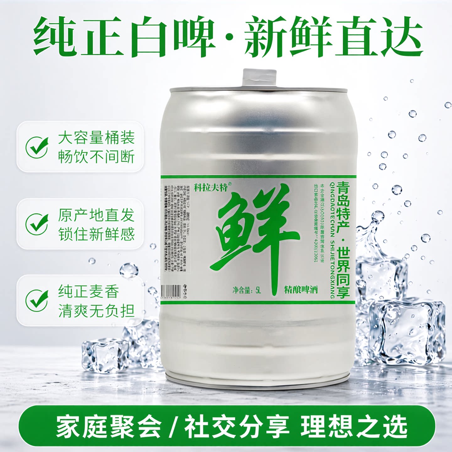 10斤/20斤桶装白啤酒青岛产地直发大容量礼盒家庭装聚会5L10L装