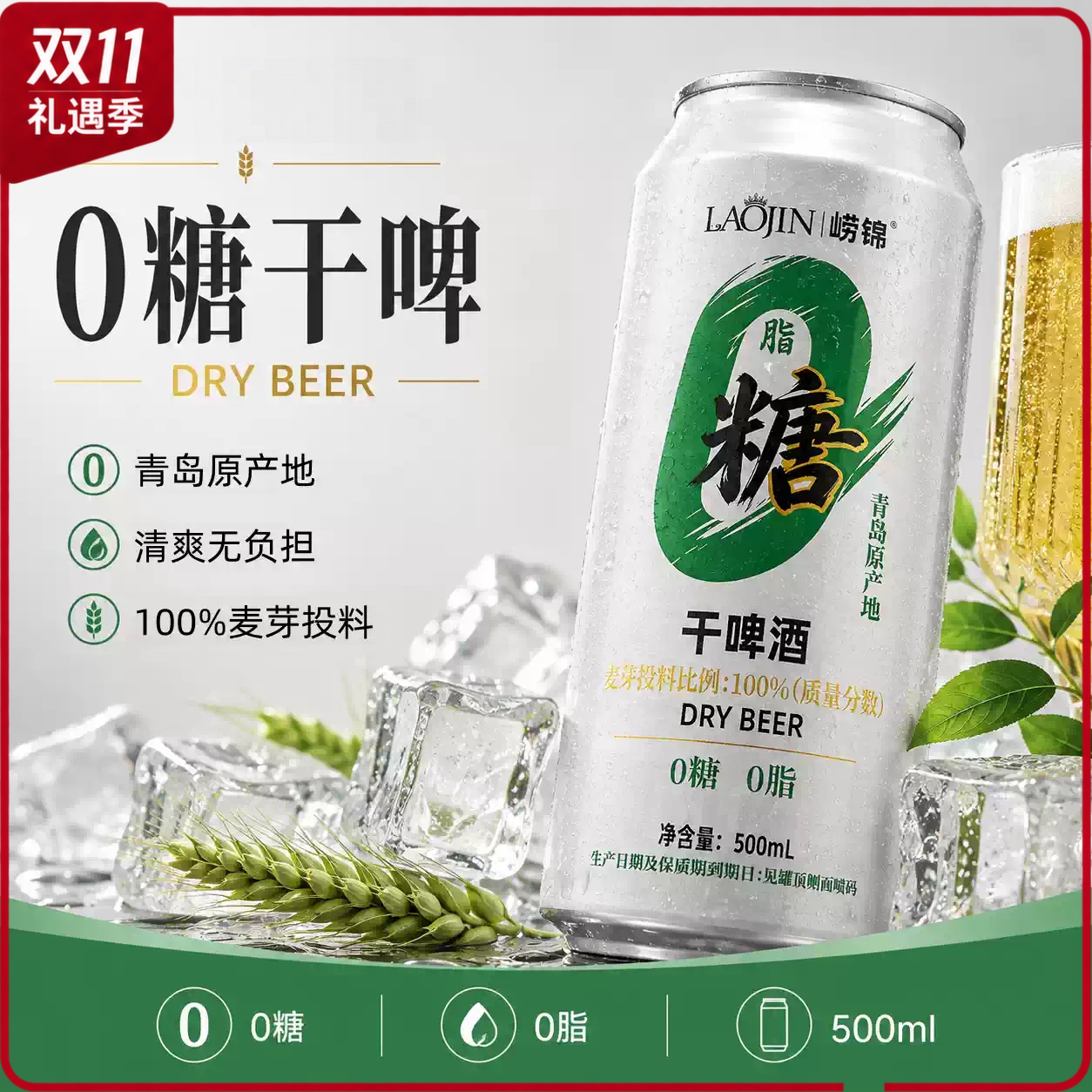 0糖干白啤青岛原产地全麦啤酒500ml*12罐整箱罐装干啤国产囤货