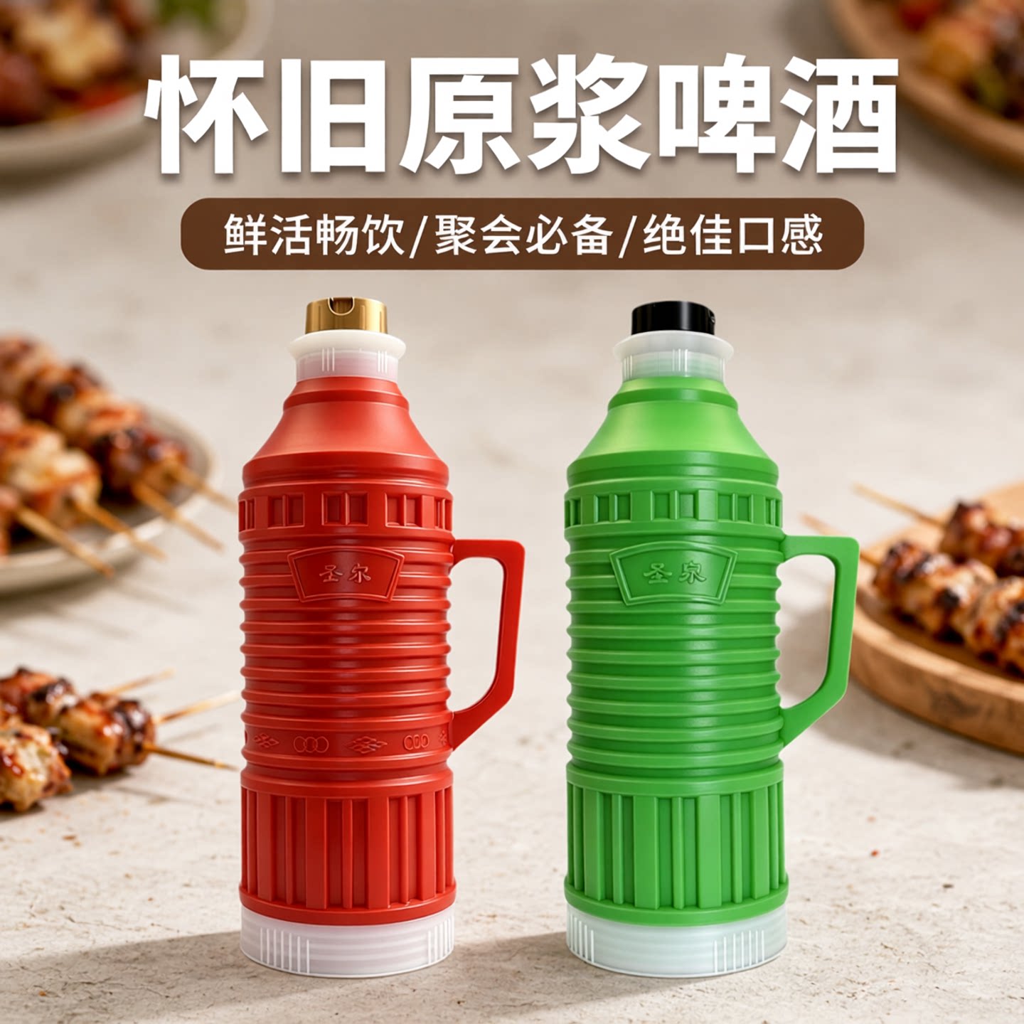 崂锦乡村老式大暖壶原浆啤酒2.5L4.5°酒精度精酿怀旧风烧烤聚餐
