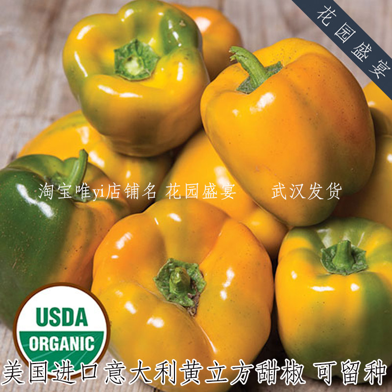 10-15粒有机可留种老品种意大利黄立方甜椒种子美国传家宝进口