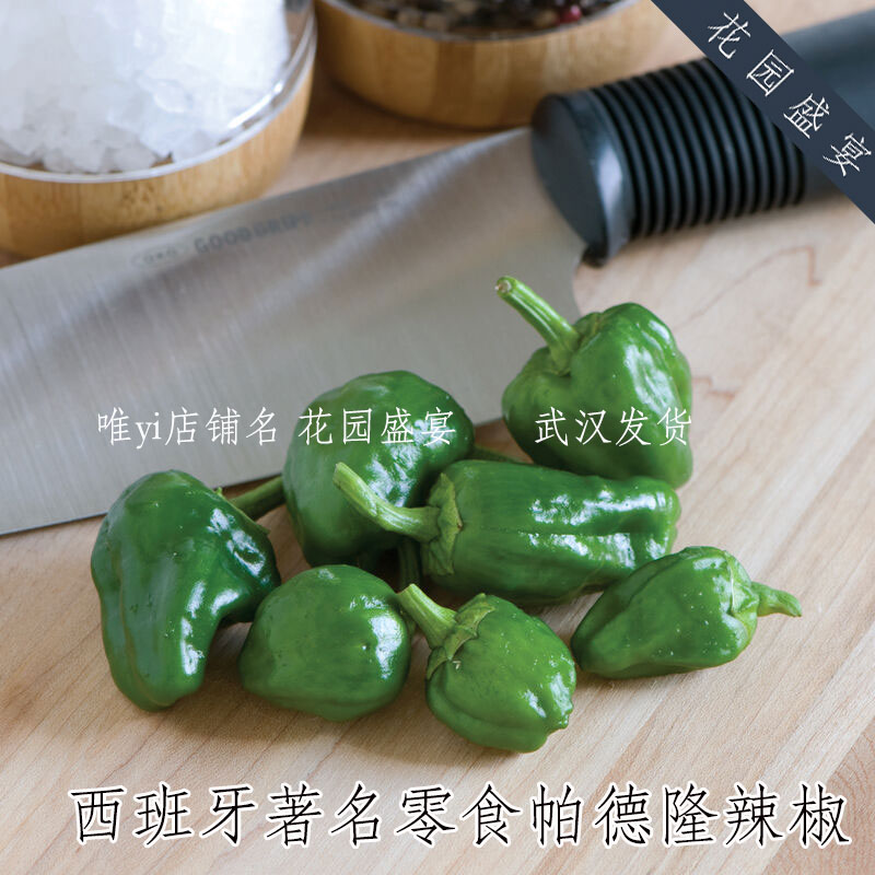 传家宝西班牙著名老品种零食辣椒 帕德龙隆 有机进口种子 可留种图片