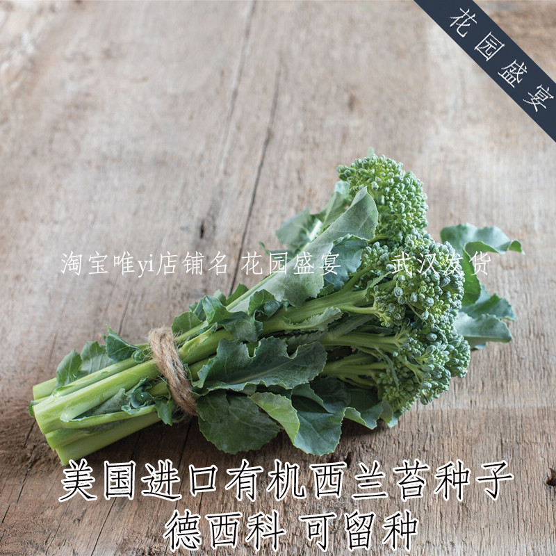 买1送1 有机西兰苔种子德西科传统品种可留种美国进口,鲜花速递/花卉仿真/绿植园艺,家庭园艺种子,淘宝优惠券,粉丝福利购,淘宝优惠卷