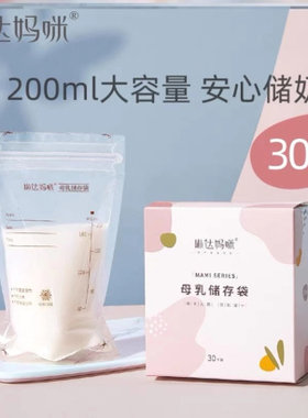 母乳保鲜袋储奶袋母乳保鲜袋