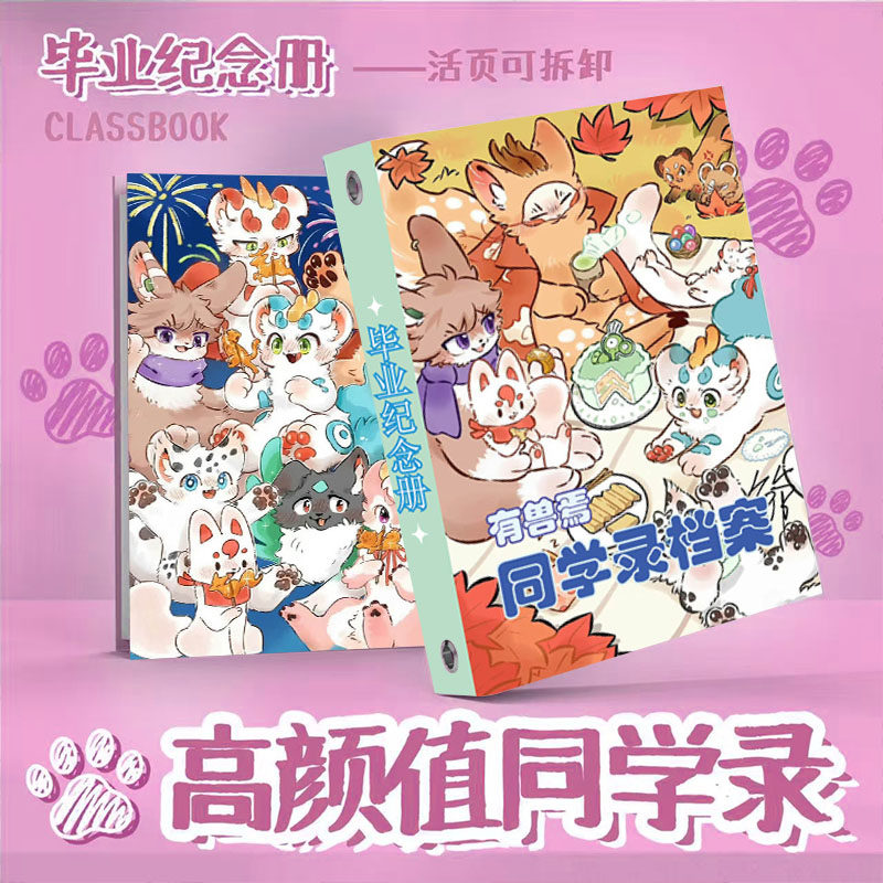 有兽焉同学录周边学生同学录毕业季76张纪念册留言薄可定制