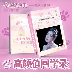 阚清子同学录周边毕业季76张明星纪念册学生留言薄毕业礼物定制