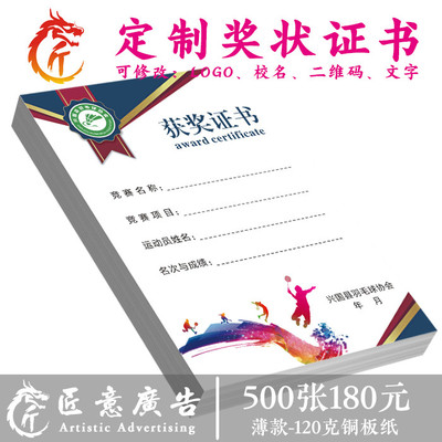 匠意广告证书加店名加LOGO定制