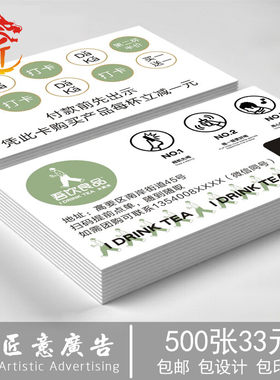 打印良品积分卡定制奶茶订做水果