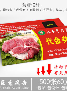 猪肉代金券优惠券定制