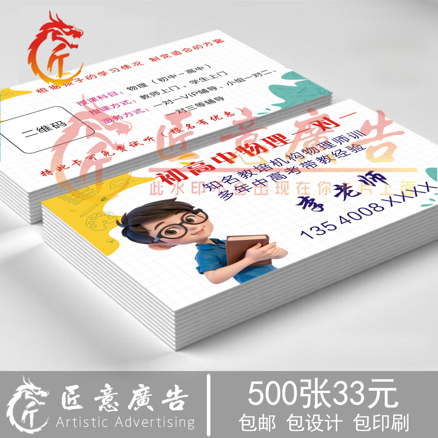 匠意广告家教名片定制专业设计