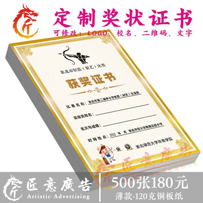 高级感体育运动会奖状定制 射箭比赛证书打印 成绩荣誉获奖证件书