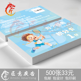 羽毛球积分卡定制体能培训班学员奖励卡球馆全勤礼品兑换卡片订做