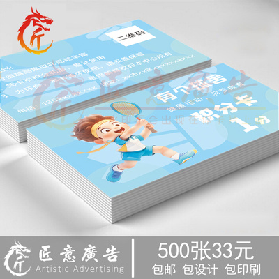 羽毛球积分卡定制体能培训班