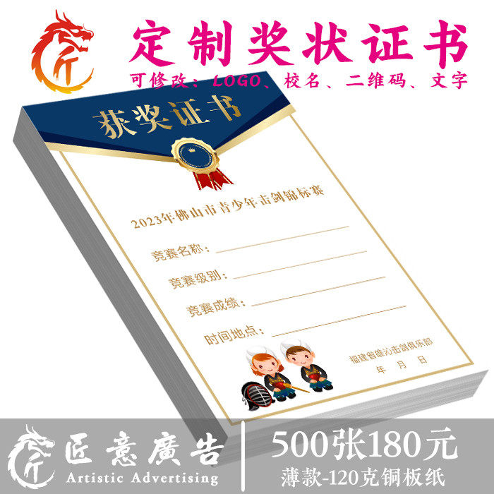 印击剑比赛获奖证书 剑道奖状定制 设计体育运动成绩荣誉证书订做