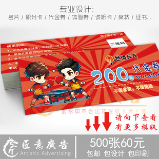 乒乓球体验卡定制 球馆学费抵用代金券 做培训班招生免费试课卡片