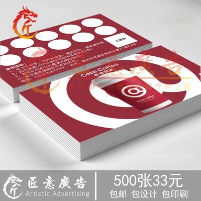 定制奶茶积分卡库迪咖啡集章卡