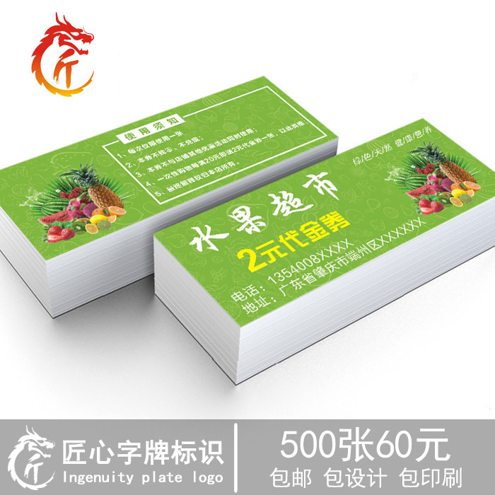 订做水果店代金券 制作生鲜超市提货优惠券定制 农产品抵用券设计