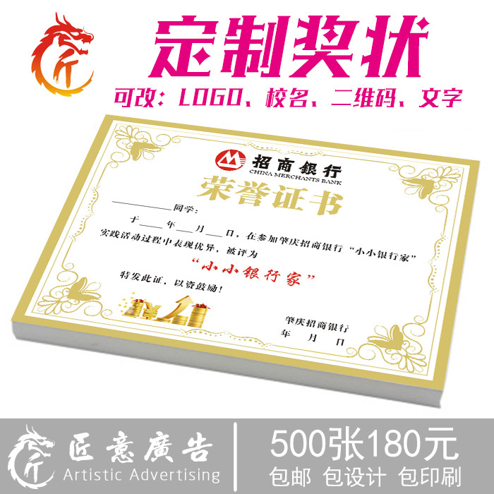 匠意广告奖状证书加LOGO公司名字