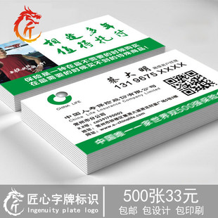 定制中国人寿保险公司名片 制作免费设计包邮 个人铜板纸车险名片