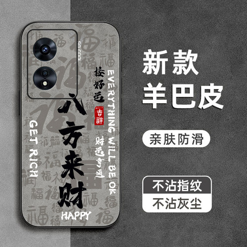 八方来财适用oppoa97手机壳a96羊巴皮a95镜头全包a94防摔a93s软r17硅胶r15梦境版男标准女幸运新款保护套外壳