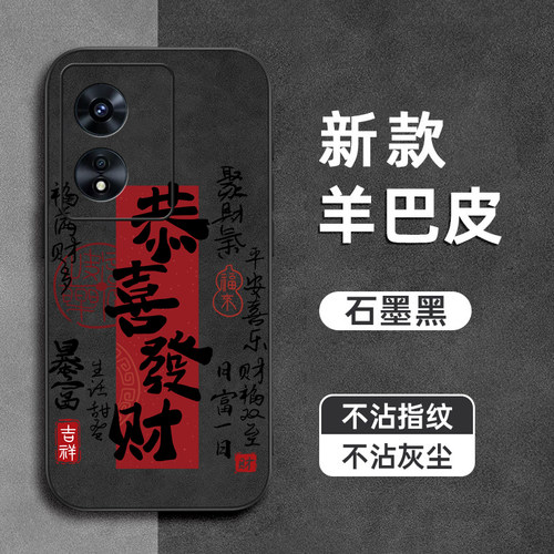 恭喜发财适用oppoa97手机壳a96羊巴皮a95镜头全包a94防摔a93s软r17硅胶r15梦境版男标准女幸运新款保护套外壳