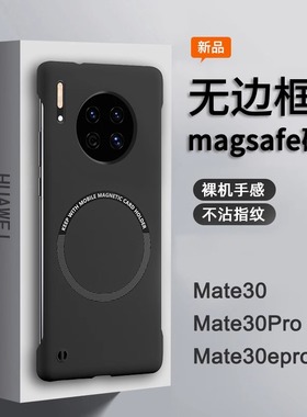 适用于华为mate30手机壳新款磁吸无边框mate30pro全包防摔男款30epro黑色高级感mete超薄mt的外壳高档套网红