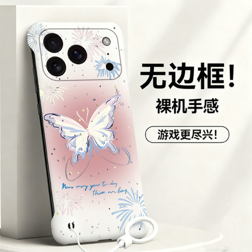 送挂环飞舞蝴蝶适用苹果16手机壳iPhone17无边框15promax散热13mini新款14半包12薄11硬8plus/7女se2套xrs