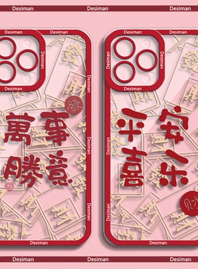 2023新年适用苹果14手机壳iPhone13过年14plus红色12mini本命11软X硅胶xr平安喜乐xsmax男8plus女款7p/se2/6s