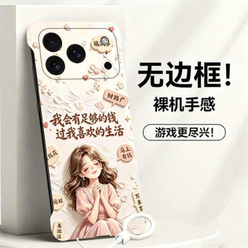 送挂环有钱过生活适用苹果16手机壳iPhone17无边框15promax散热13mini新款14半包12薄11硬8plus/7女se2套xrs
