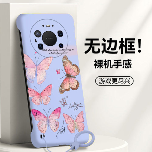 送挂环粉色蝴蝶适用华为mate80手机壳mate70pro无边框mate60e散热mate50新款mate40半包Mate30薄20x硬Air女