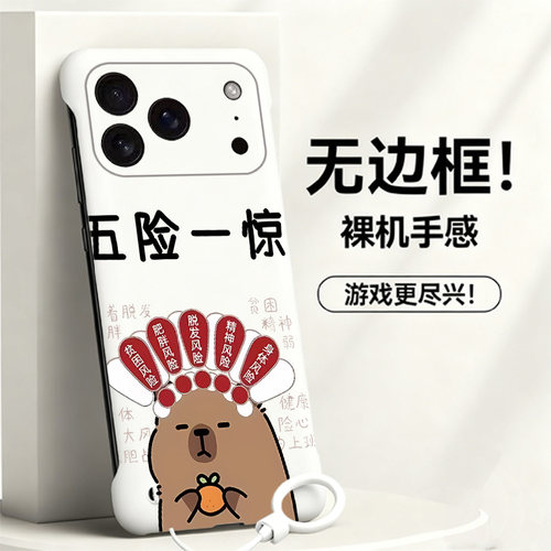 五险一惊适用苹果17手机壳iphone17promax无边框air散热16plus半包15pro超薄14pro新款13mini防摔12保护套女