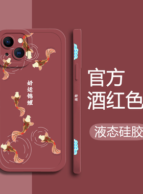 好运锦鲤苹果11手机壳中国风iPhone12promax国潮13miin软壳13pro液态硅胶8plus新款x/xs/xr/max/7plus/se2/6s