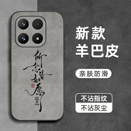 所念如愿适用小米17promax手机壳小米17t羊巴皮15pro镜头全包15ultra防摔14pro软13ultra硅胶男女新款保护套
