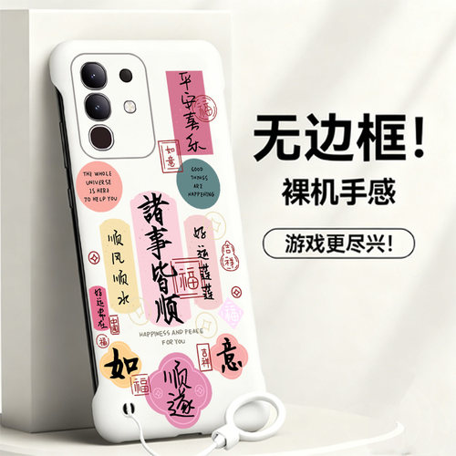 送挂环诸事皆顺适用vivox60手机壳y300t无边框x50pro+散热y300i新款x60曲屏半包x30pro/x60tpro硬x50套y200