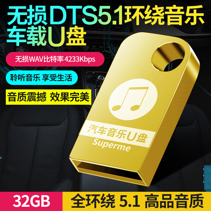 ³µÔØuÅÌ´ø¸èÇúÎÞËðÒôÆû³µuÅÌ32g2018Á÷ÐÐиèmp3¹¤Ìåusb²¥·ÅÆ÷