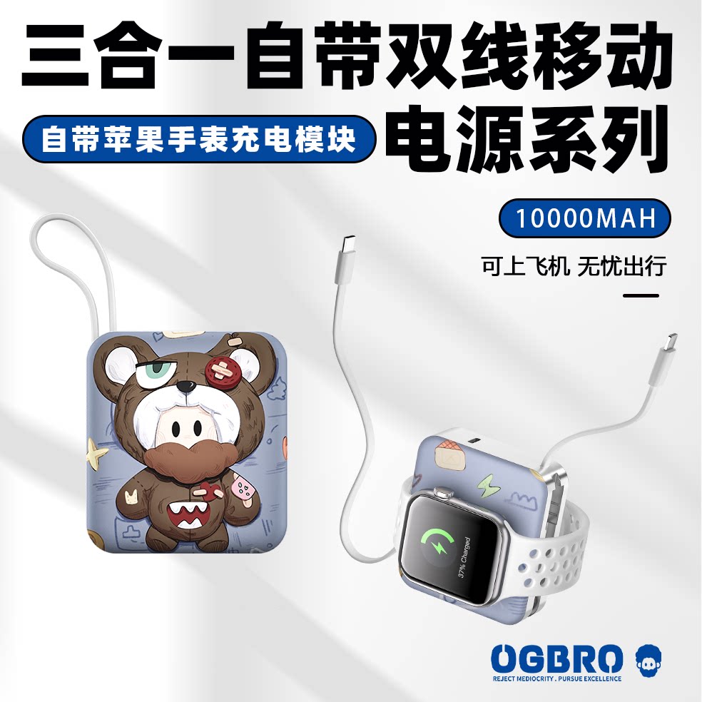 【3c认证可上飞机】OGBRO自带双线快充充电宝10000mah适用小米华为苹果iiphone18promax专用可爱卡通移动电源