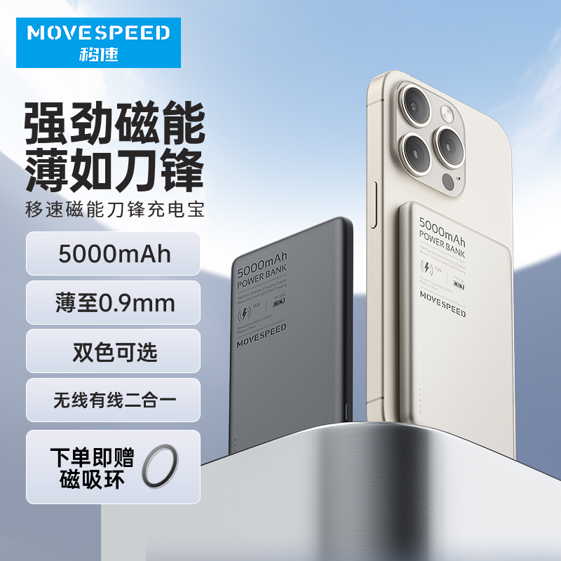 移速金属磁吸款无线充电宝适用iphone15promax华为mate60苹果14/13专用magsafe手机外接电池正品便携移动电源