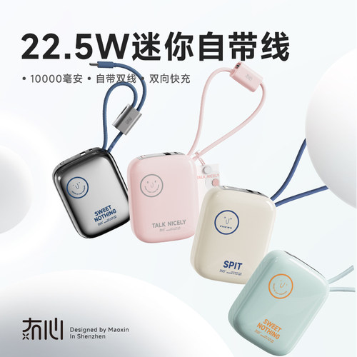 冇心物色自带双线充电宝小巧便携