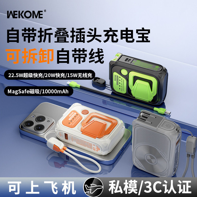 WEKOME自带线磁吸充电宝充电器数据线三合一小巧便携AC插头10000mah适用华为小米苹果17promax快充头移动电源