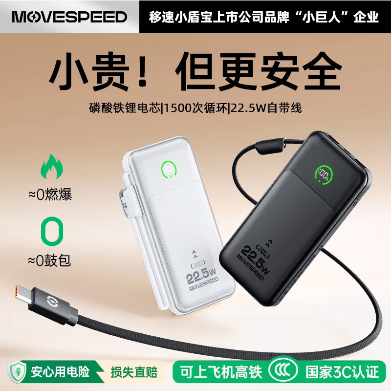 移速小盾宝自带线充电宝1万毫安