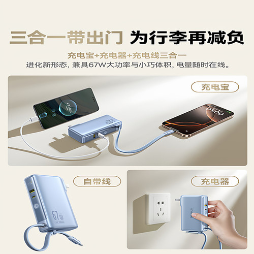 倍思自带插头超能充三合一充电宝