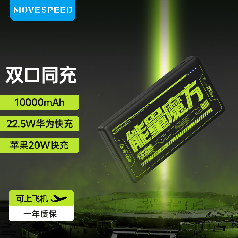 移速能量魔方10000毫安大容量充电宝22.5W快充超薄小巧便携迷你轻薄适用于小米iPhone14promaxPD20W移动电源怎么样,好用不?