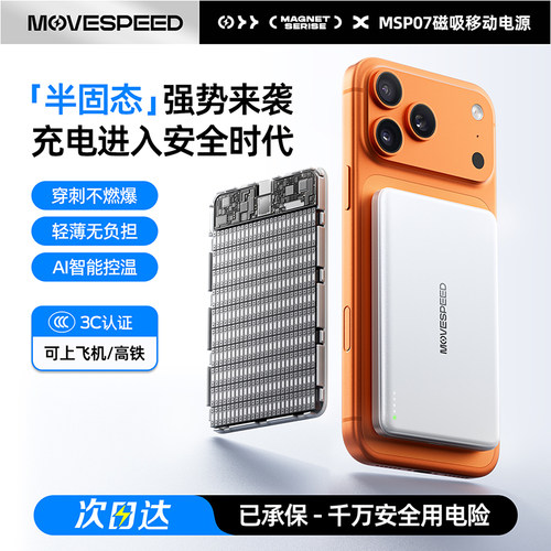 移速小盾芯磁吸便携薄移动电源