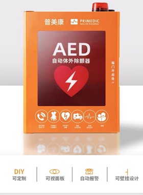 AEd除颤仪报警壁挂箱兼容普美康迈瑞麦邦科曼久心飞利浦ZOLL光电
