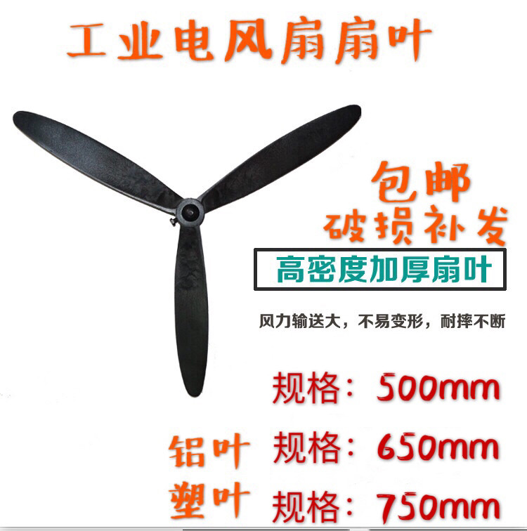 工业风扇扇叶牛角扇扇叶扇叶片工业扇三叶风扇配件风扇叶子片3叶_虎窝淘