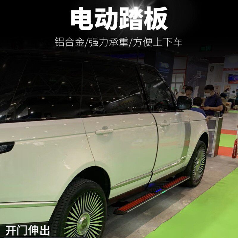 适用路虎揽胜 行政 卫士专用汽车电动踏板运动侧踏板改装迎宾踏板
