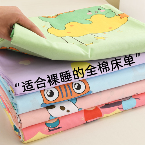 100%纯棉床单全棉儿童被单可定做